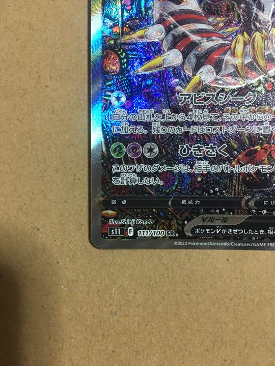 ギラティナV SR SA