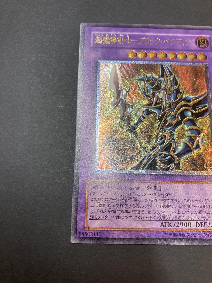 美品　超魔導剣士　ブラックパラディン レリーフ　303-051