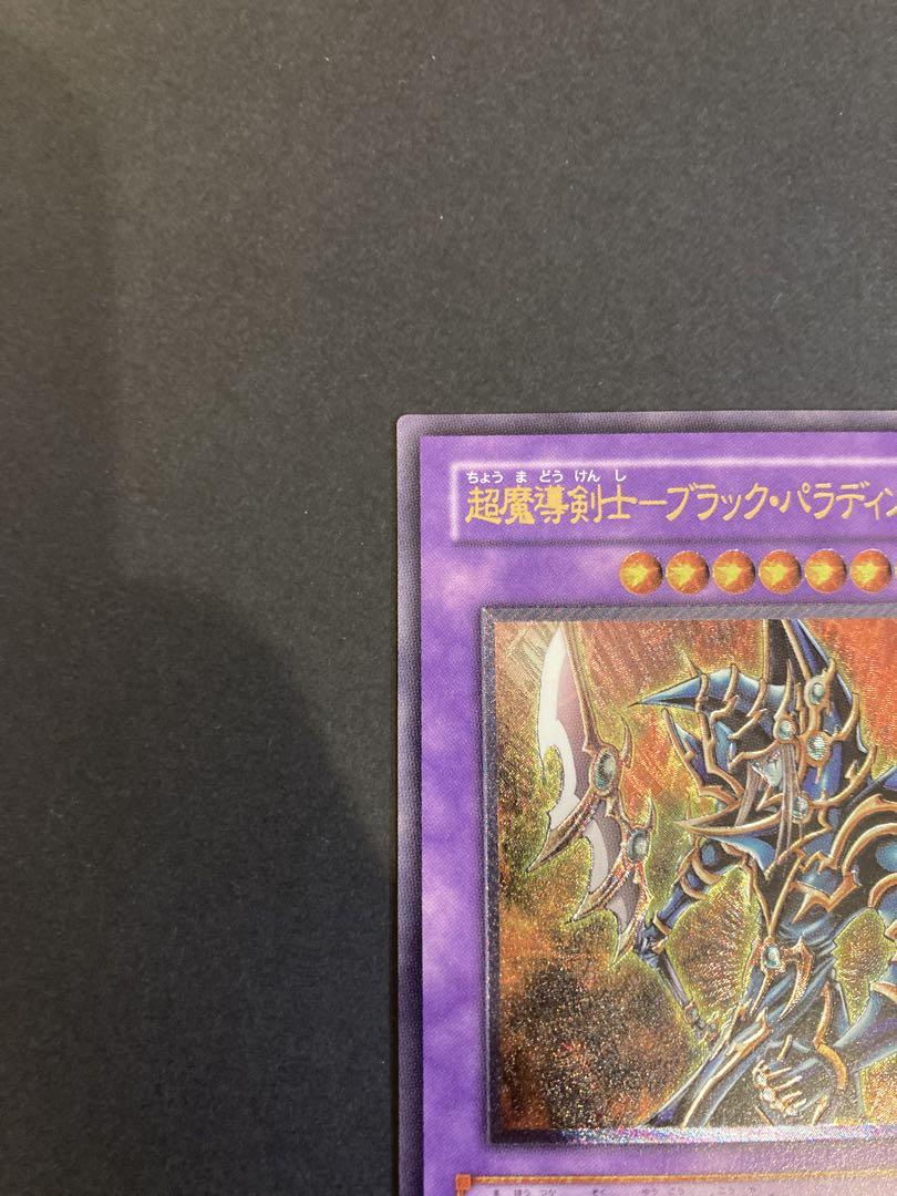 美品　超魔導剣士　ブラックパラディン レリーフ　303-051