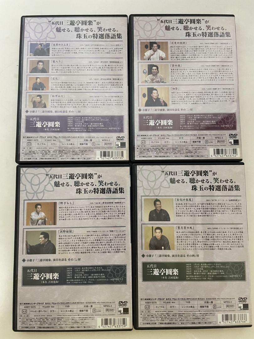 【週末セール】三遊亭圓楽/五代目 三遊亭圓楽 特選落語集 DVD-BOX 4枚組
