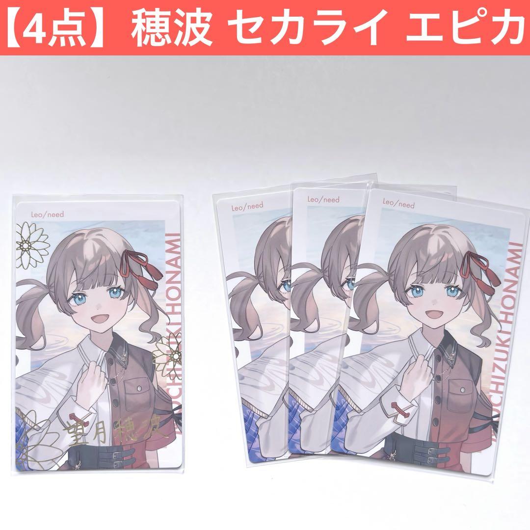 プロセカ エピカ 望月穂波 プロセカ 望月穂波 セカライ エピカ 箔押し - メルカリ