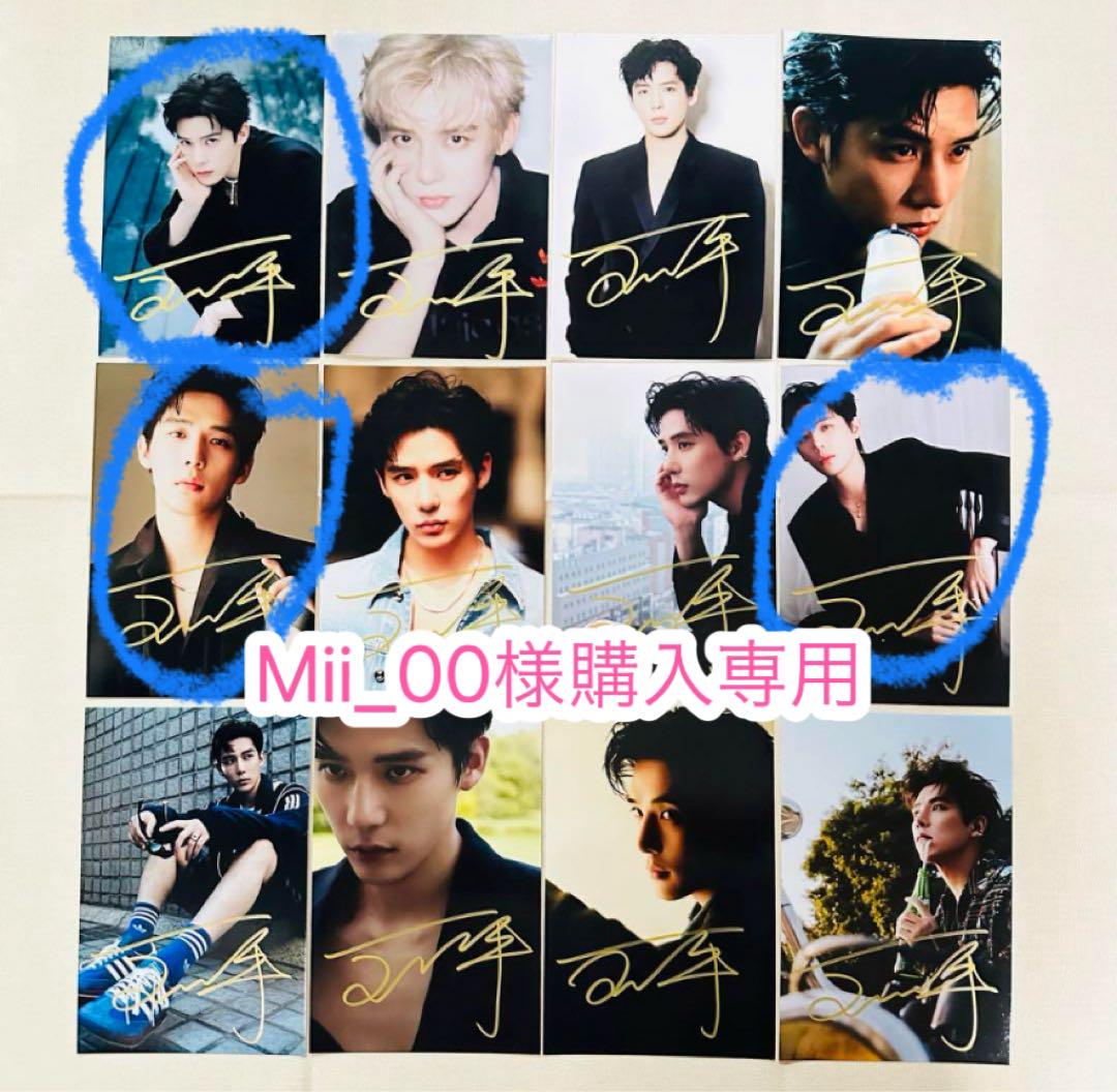 Mii_00様購入専用