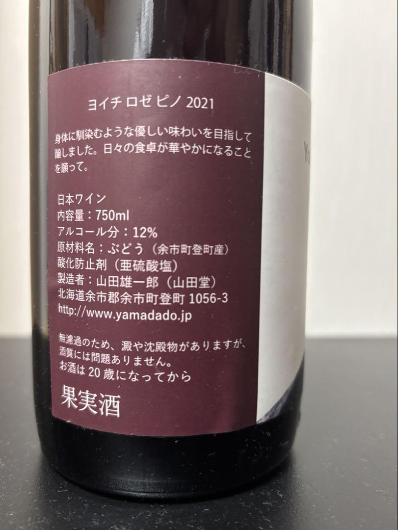 山田堂　日本ワイン_画像1