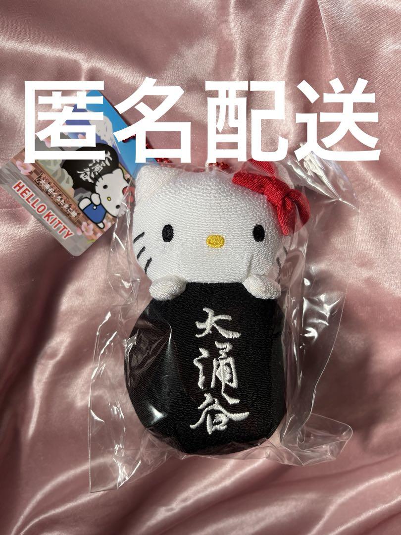 ハローキティ 大涌谷限定 黒たまご ぬいぐるみ マスコット