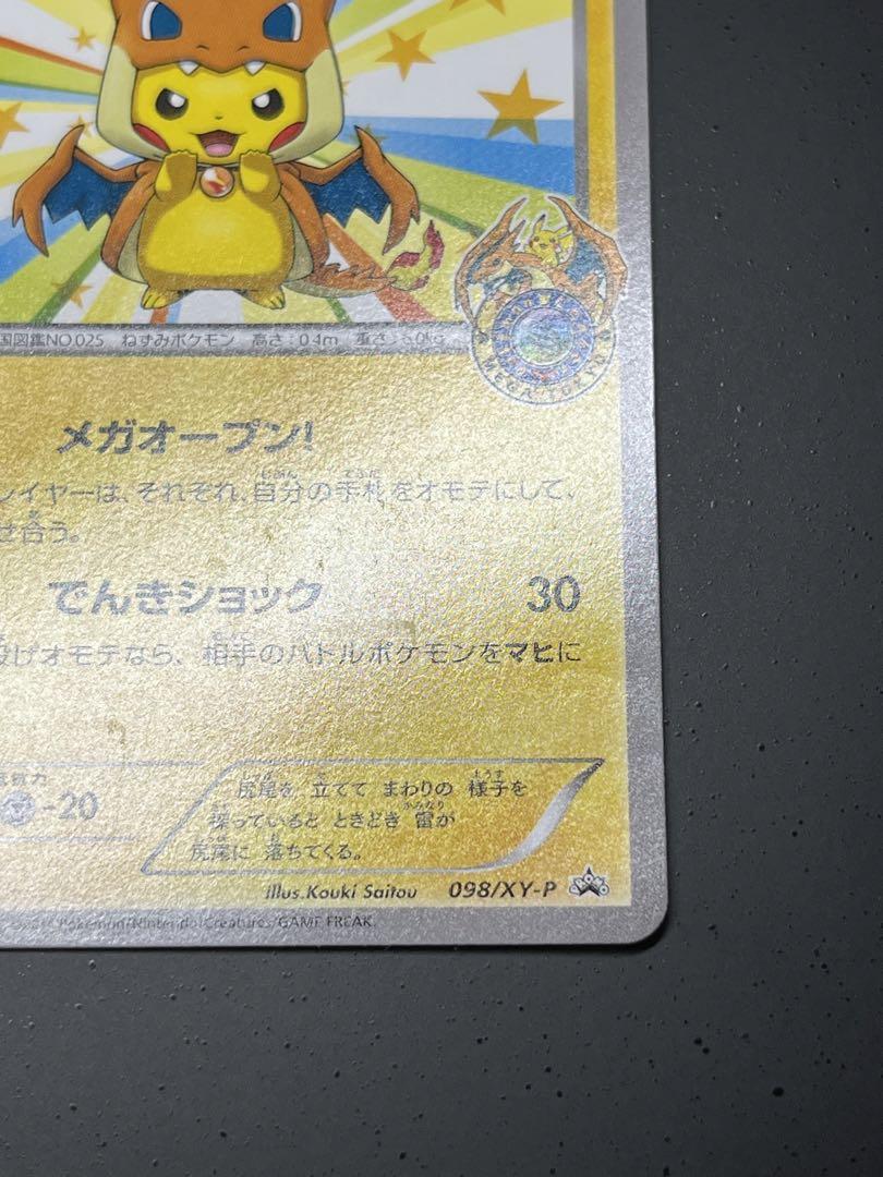 メガトウキョーのピカチュウ 098/XY-P