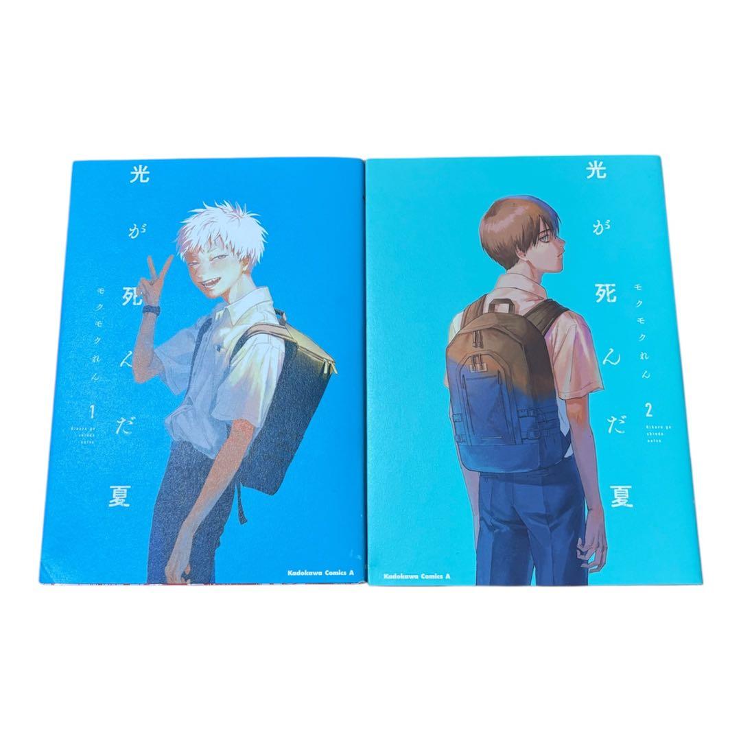 光が死んだ夏 1・2巻セット - メルカリ
