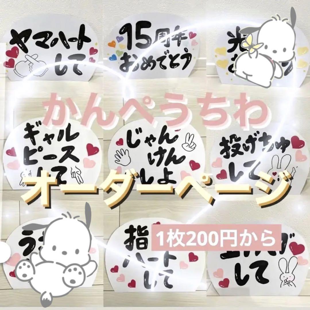 カンペうちわ オーダーページ - アイドルオンライン