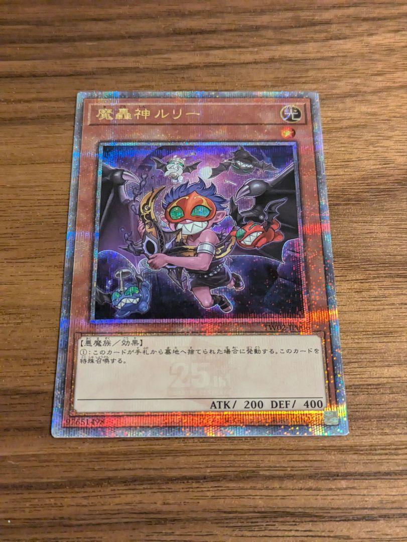 遊戯王　魔轟神ルリー　25th 即日発送