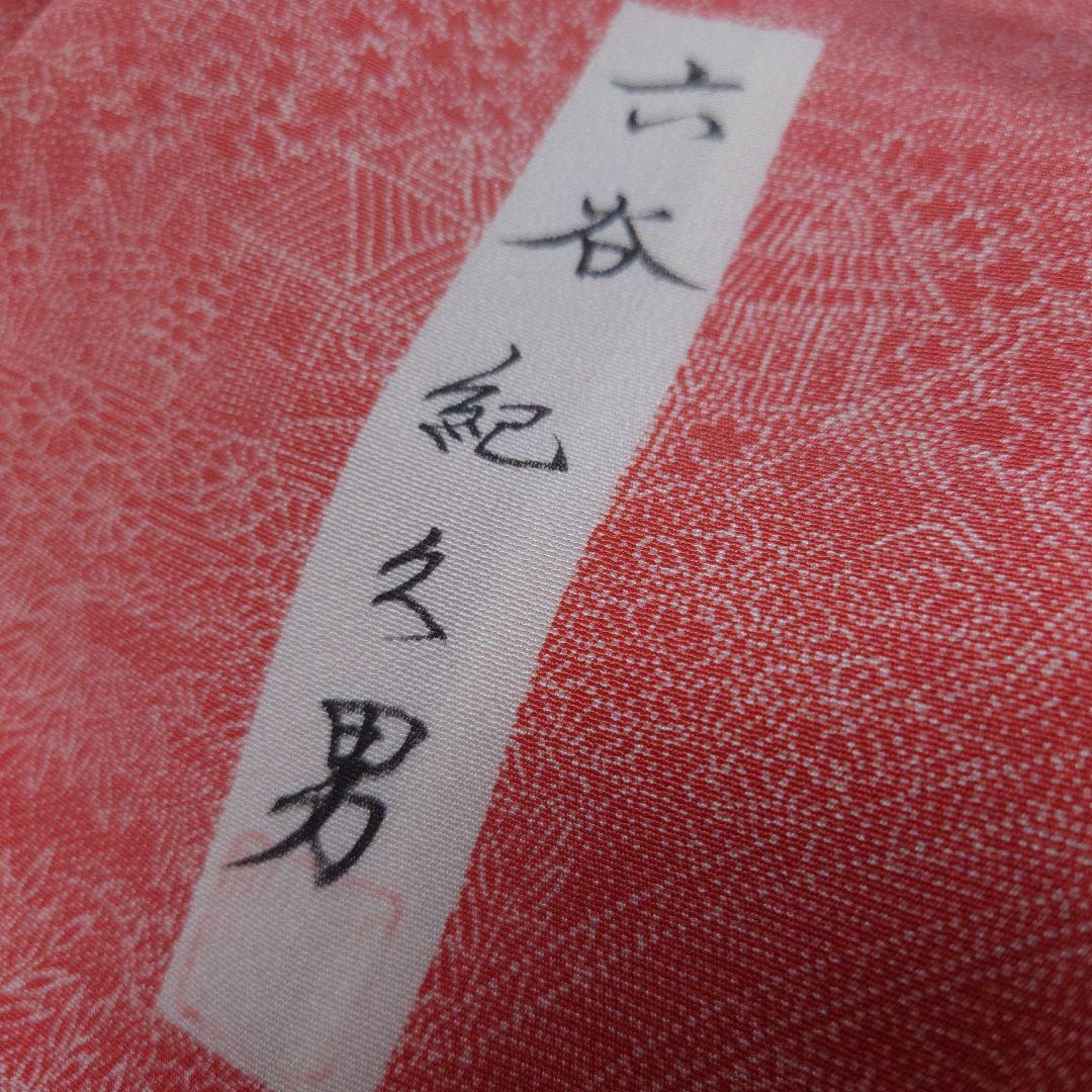 人間国宝✨初代 六谷梅軒✨錐彫り✨伊勢型紙✨江戸小紋✨未使用