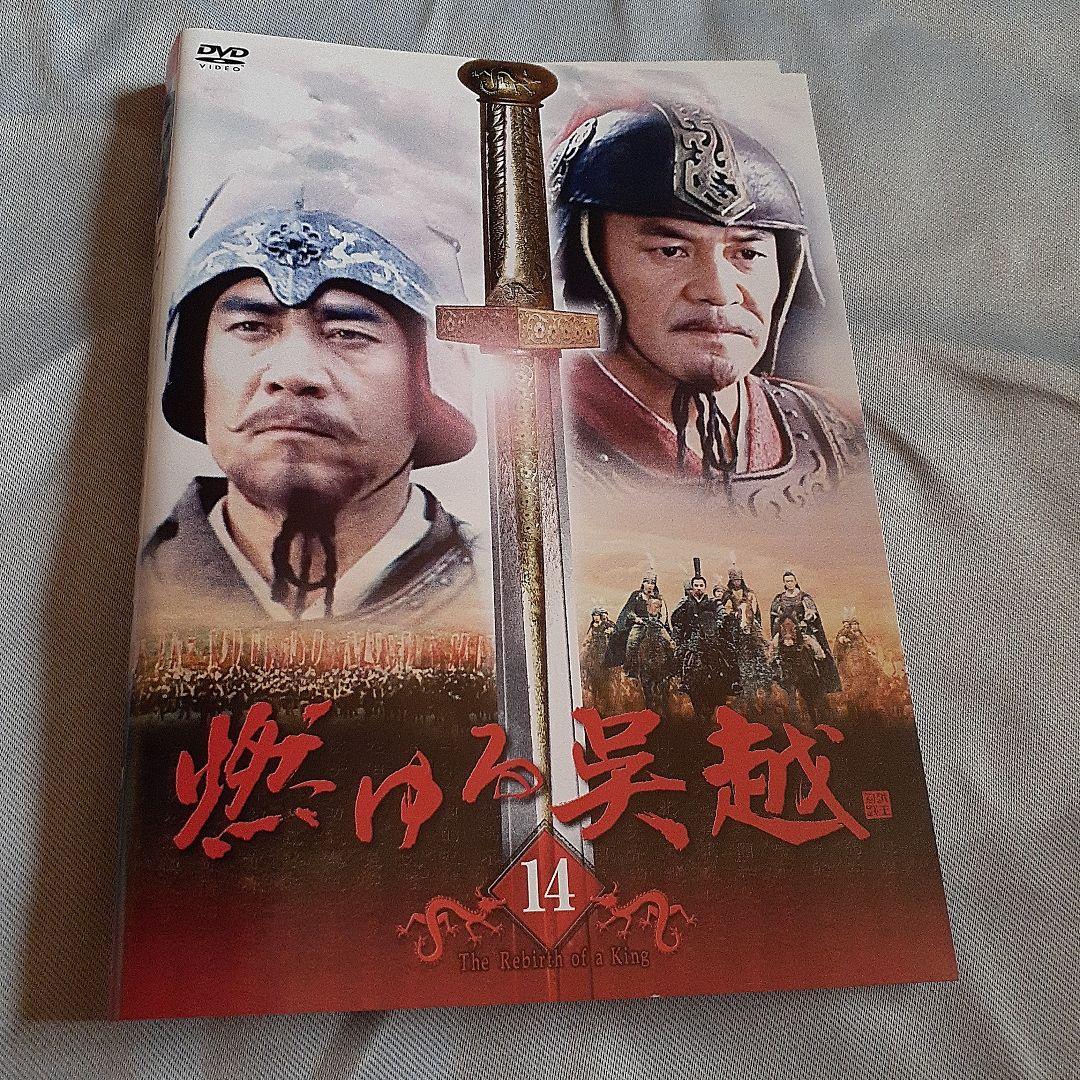 日本人気超絶の Amazon.co.jp: 燃ゆる呉越 DVD-BOX 1 : チェン