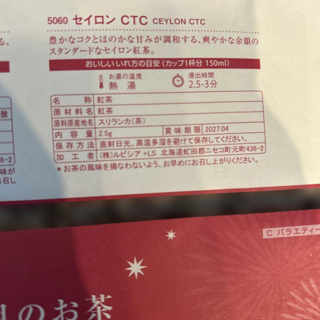 ルピシア紅茶お茶セット今月の78月バラエティー完熟マンゴー烏龍セイロンcycle