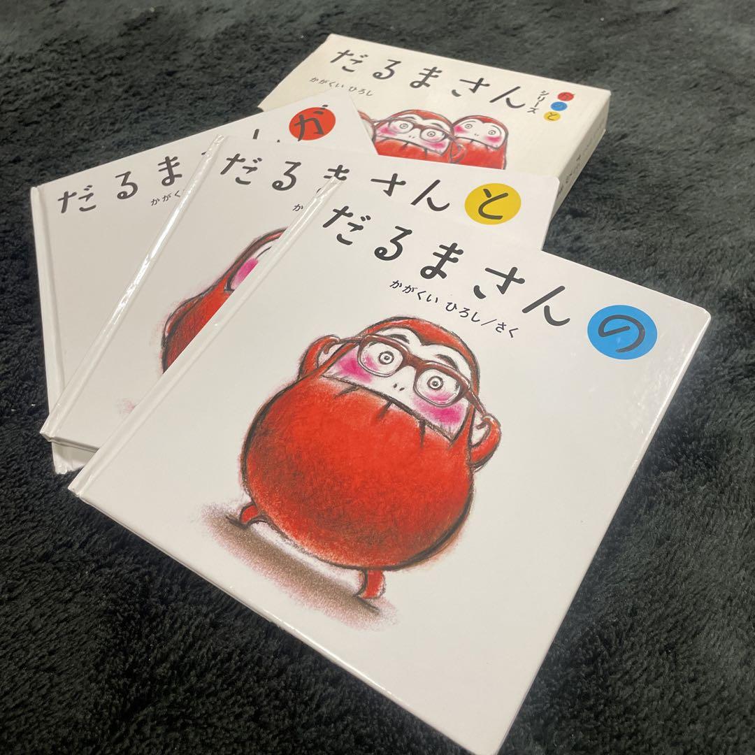だるまさんシリーズと絵本セット 赤ちゃん絵本 アカチャンホンポ（赤ちゃん本舗）の公式ネット通販 ｜だるま