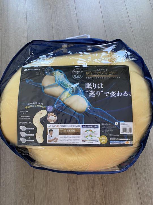 公式特典付即日発送 美品 ファイテン 星のやすらぎ 療法士ボディピロー 即日配送|枕 - rustavi.gov.ge 公式特典付即日発送 美品 ファイテン 星のやすらぎ 療法士ボディピロー 即日配送|枕 - rustavi.gov.ge