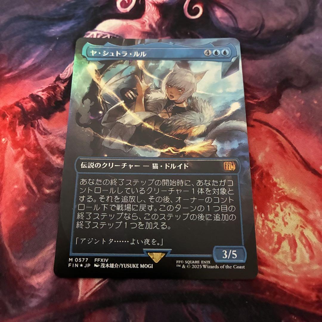 MTG ヤ・シュトラ・ルル 日本語 ボーダーレス foil 1枚
