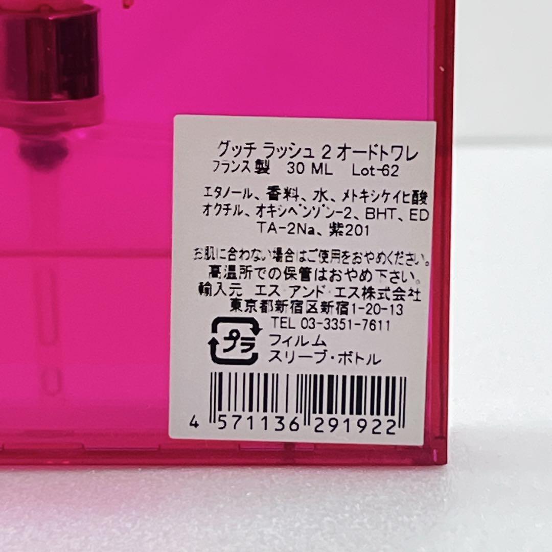 GUCCI rush2 グッチ ラッシュ2 30ml 廃盤　人気