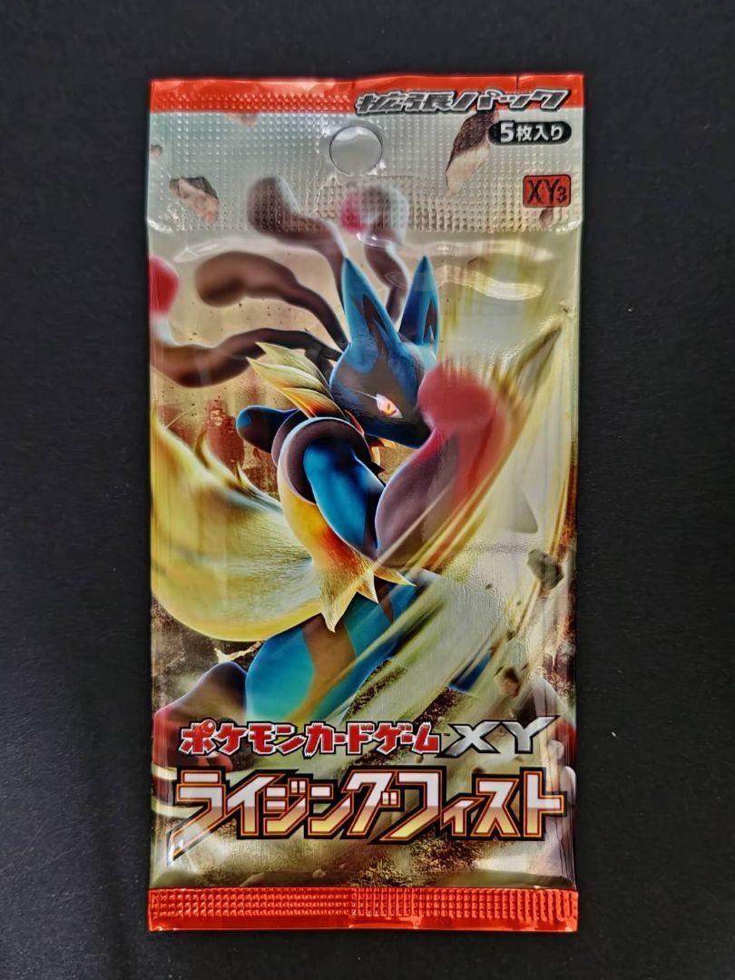 ポケモンカード XY ライジングフィスト 未開封パック 拡張パック第3弾 ライジングフィスト(XY3)【未開封パック】{-}