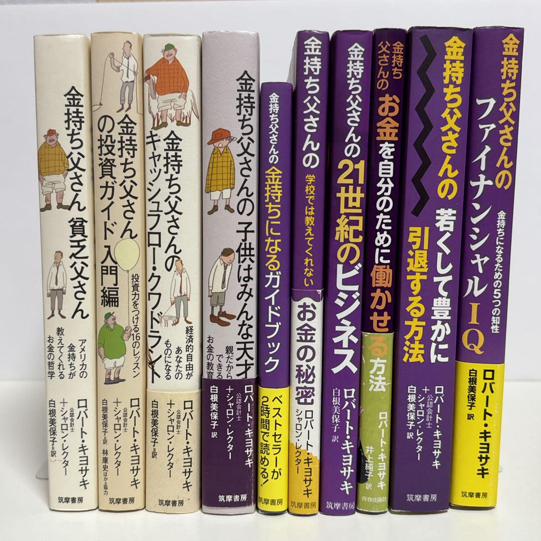 改訂版 金持ち父さん 貧乏父さん　シリーズ計10冊セット 改訂版 金持ち父さん 貧乏父さん:アメリカの金持ちが教えて
