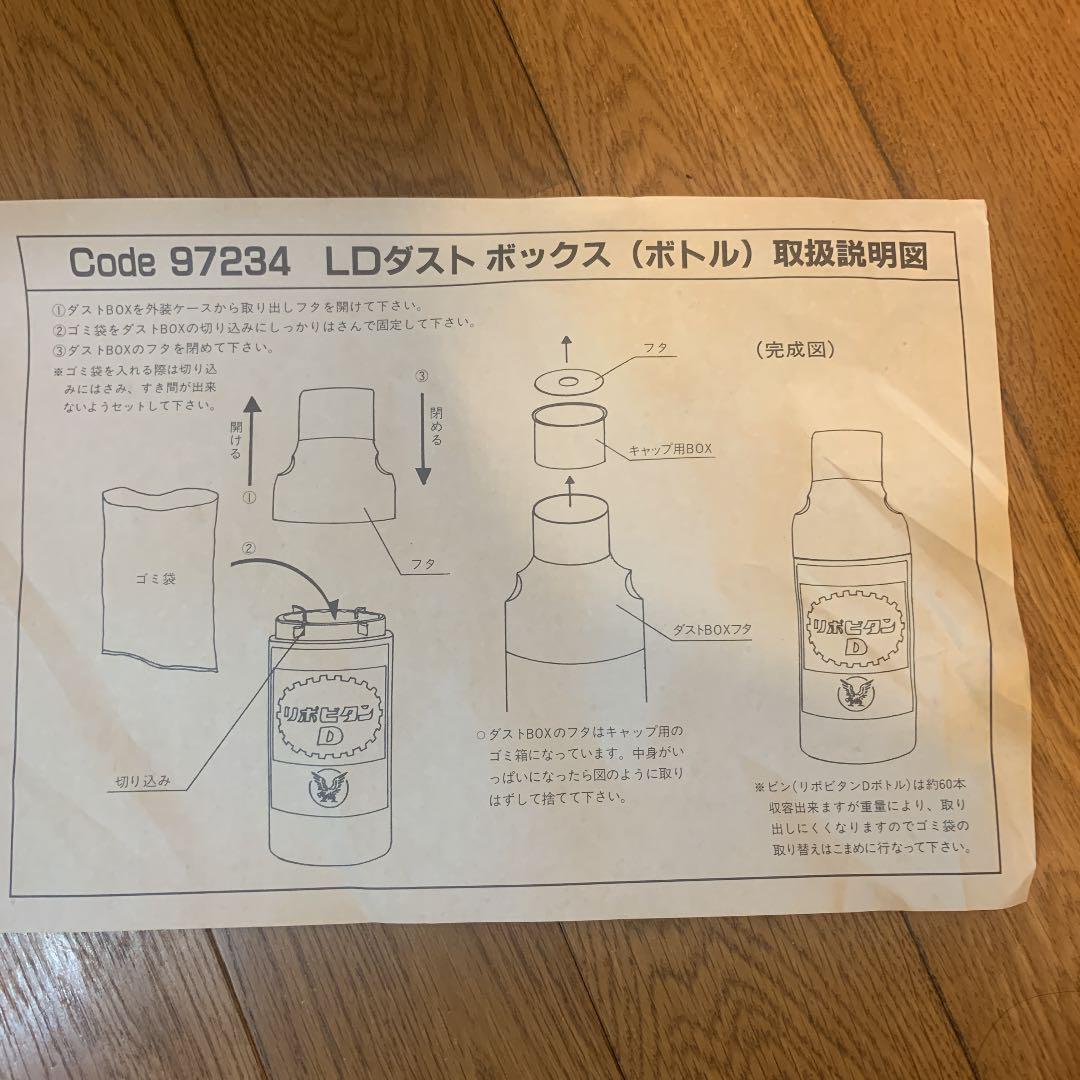 大正製薬　リボビタンD ゴミ箱