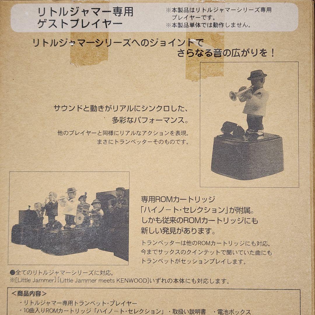 リトルジャマー ゲストプレイヤー トランペット ハイノート・セレクション付属