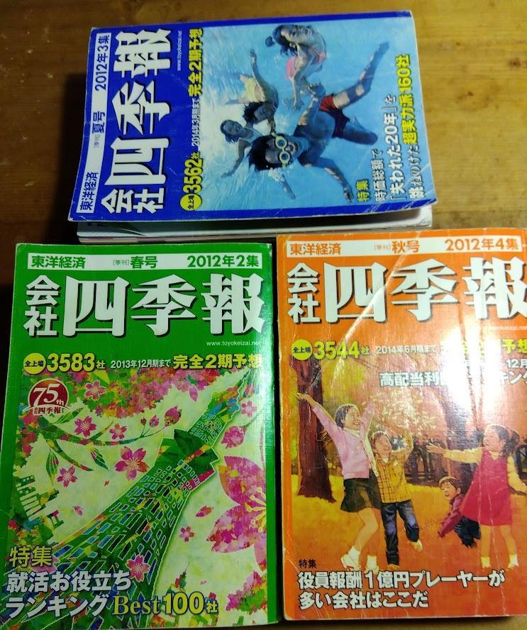 四季報 2012年 春・夏・秋号　3冊セット