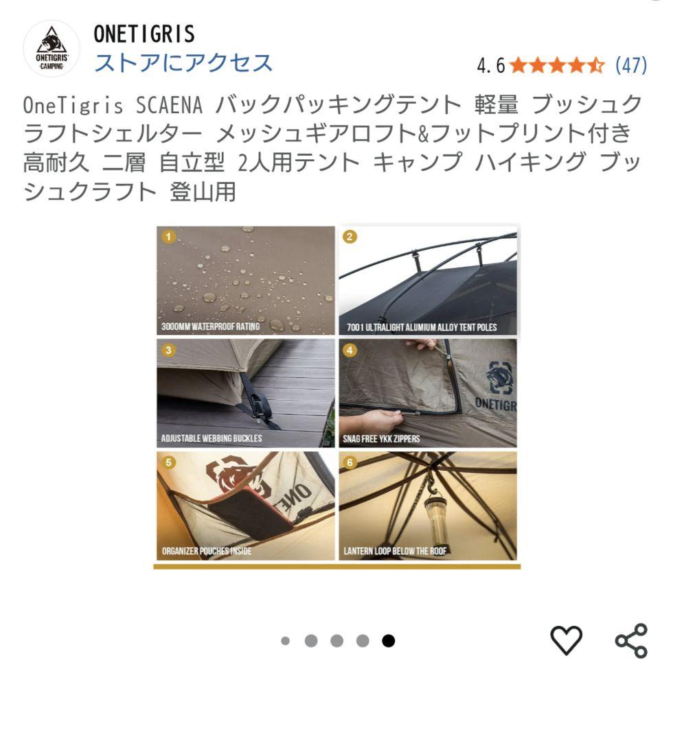 【日曜までお値下げ中！】OneTigris SCAENA（テント） 楽天市場】☆完売次第廃盤☆残り8個☆2つクーポン併用！最終価格