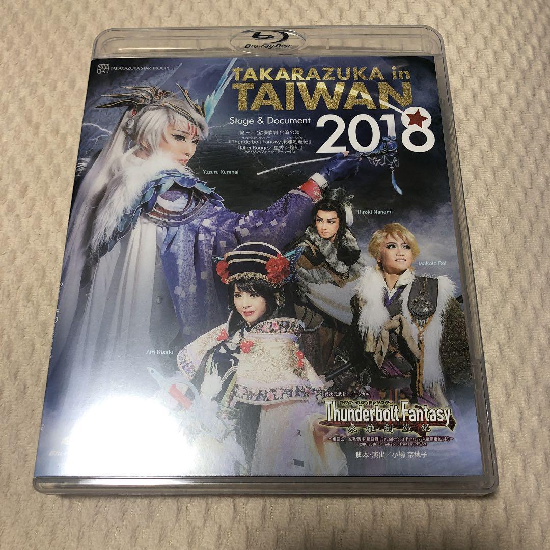 宝塚 星組 台湾公演 Thunderbolt fantasy Blu-ray