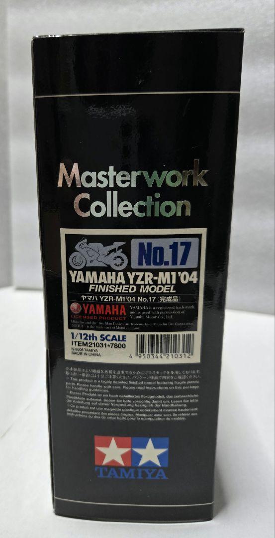 A*o様 タミヤ　マスターワークコレクション　No.17　ヤマハ YZR-M1