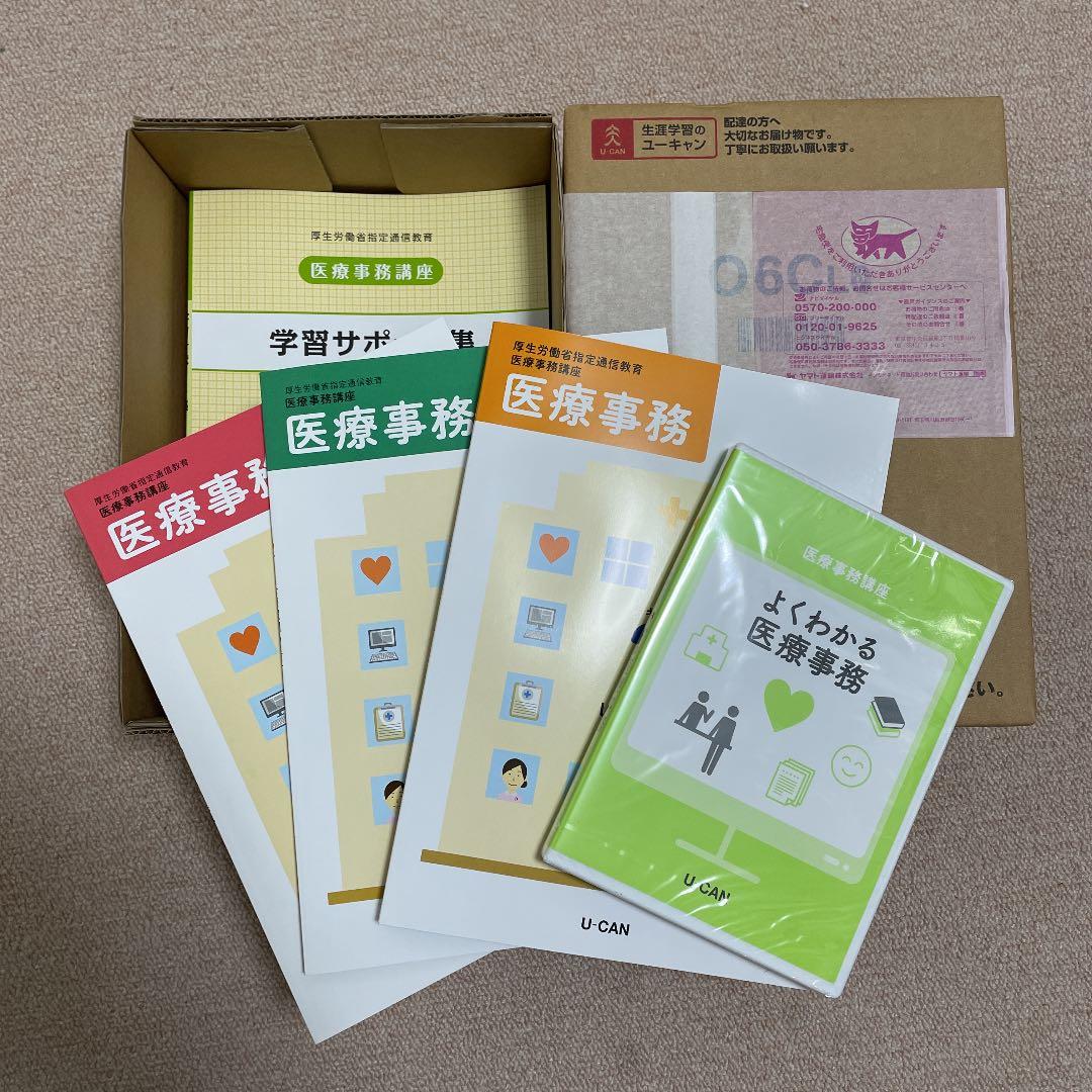 ユーキャン医療事務2021 令和3年度版 | www.yourpoll.co.uk
