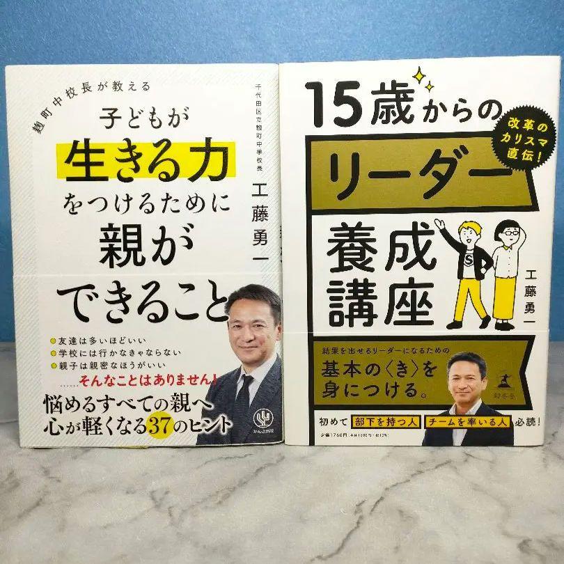 改革のカリスマ直伝! 15歳からのリーダー養成講座