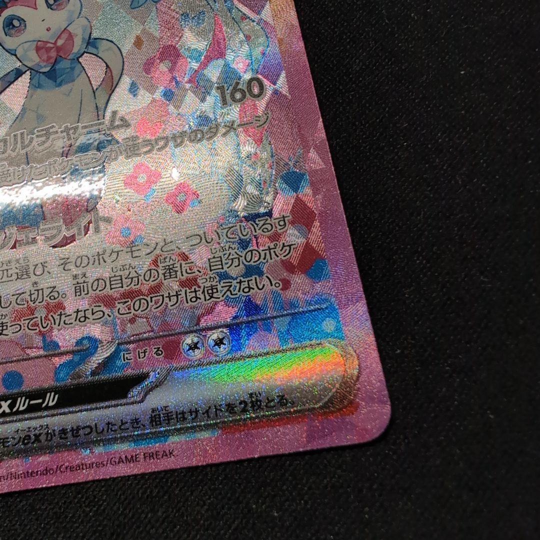 ニンフィアex　SAR