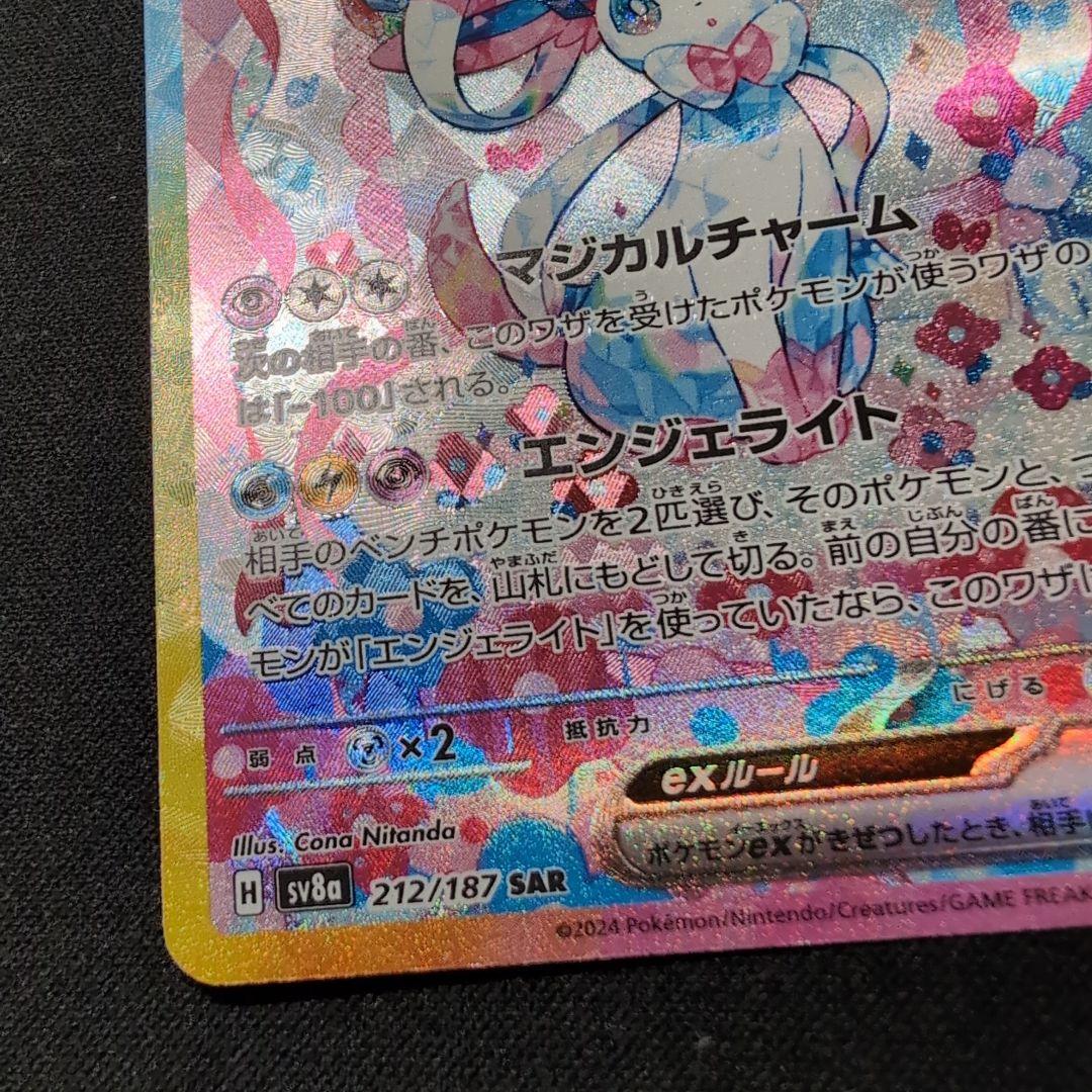 ニンフィアex　SAR