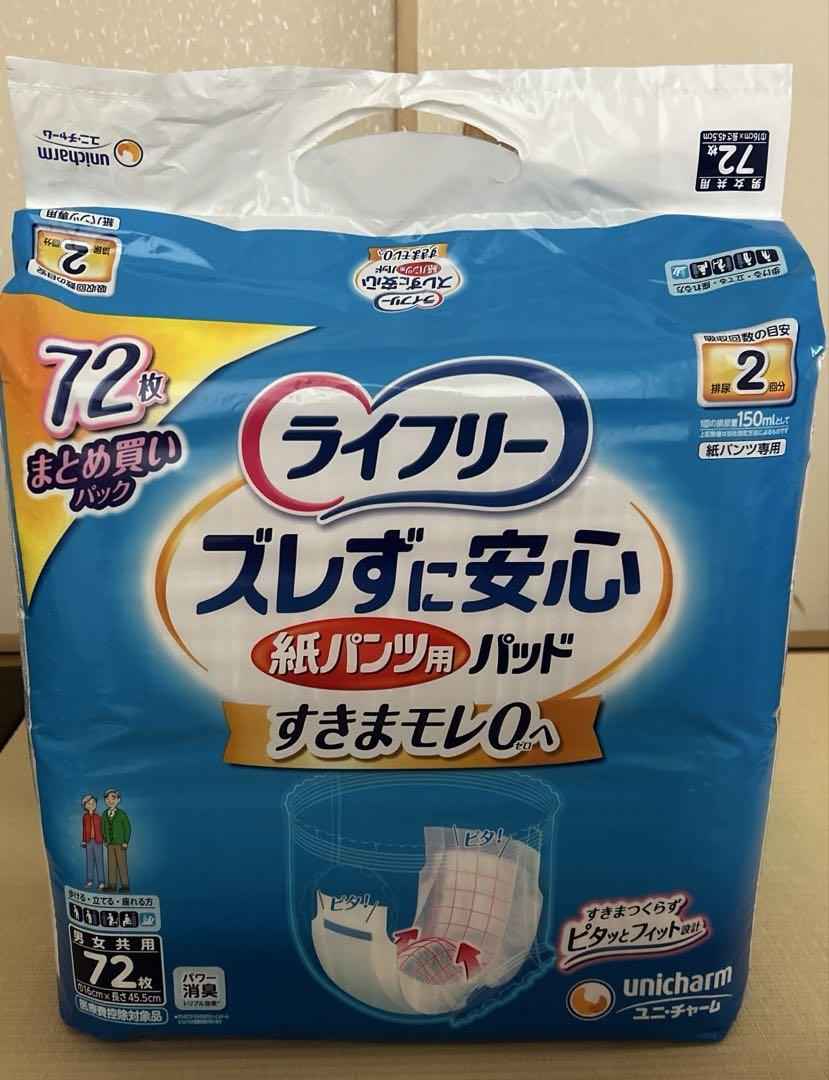 ライフリー 薄型パンツL 30枚 ✖️2袋➕長時間用28枚　計88枚　パッド72枚