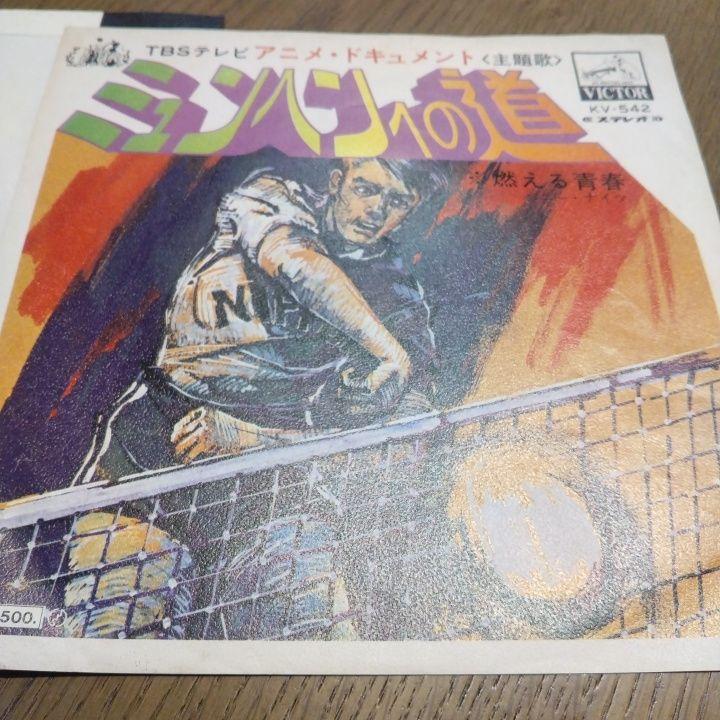 シングルレコード ミュンヘンへの道 ハニーナイツ 1972年発行