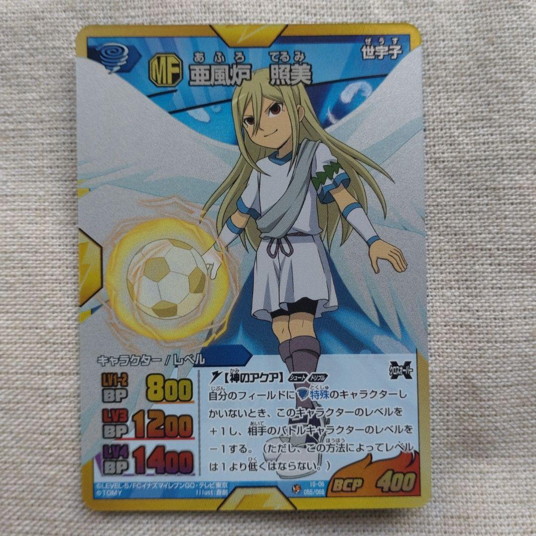 未開封 イナズマイレブン GO 爆熱！イナズマジェネレーション！！ 希少レア イナズマイレブン GO 爆熱！イナズマジェネレーション！！ 未