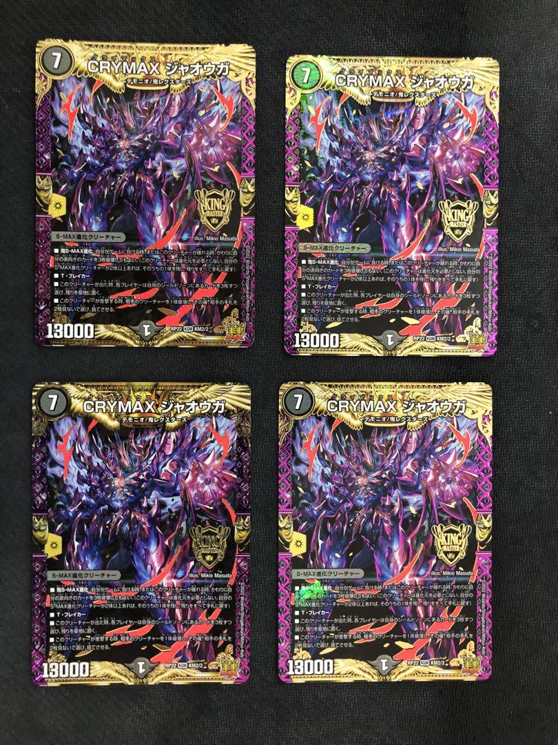 DM ￼CRYMAXジャオウガ KGM 4枚セット