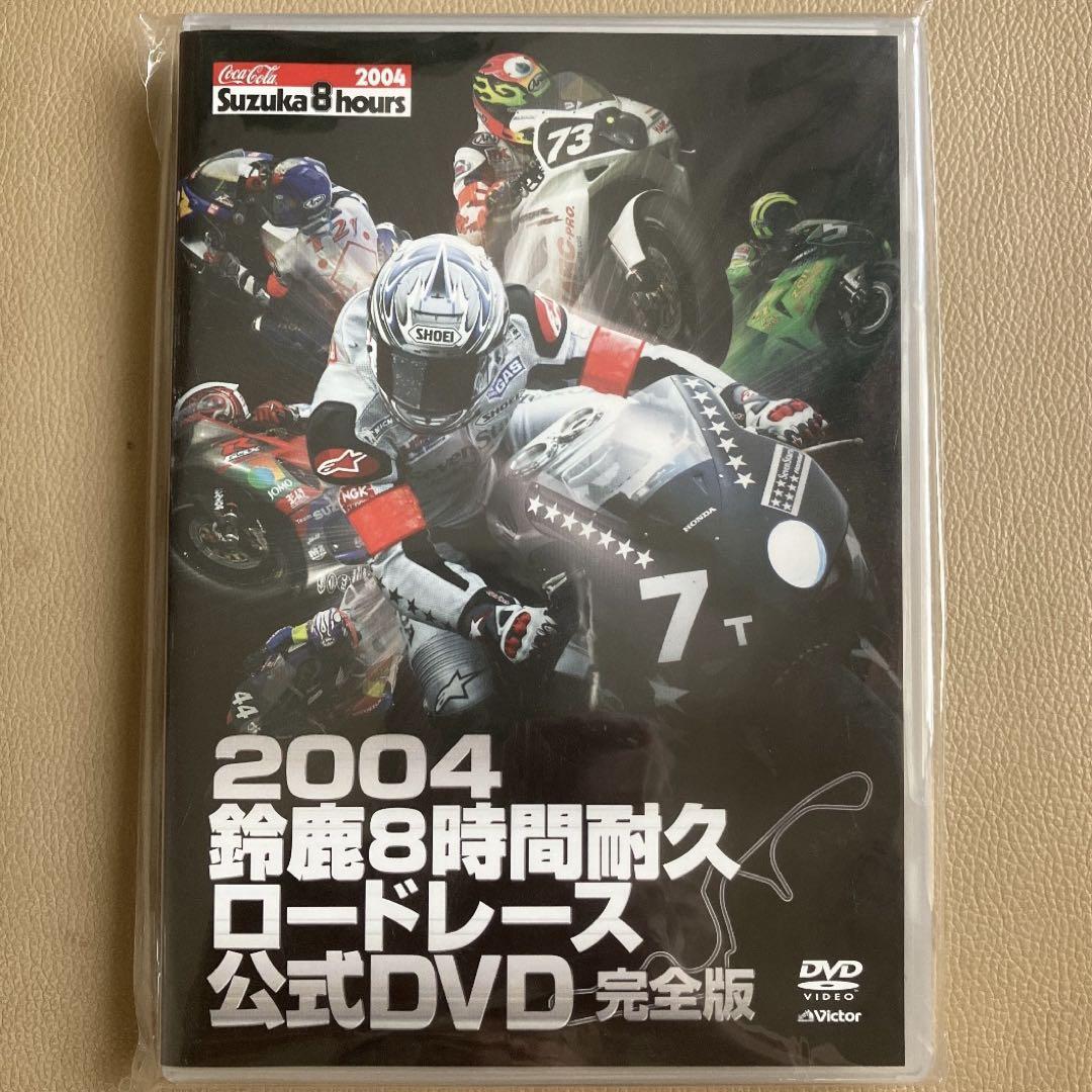 【未開封】2004Coca-Cola鈴鹿8時間耐久ロードレース公式DVD 2枚組