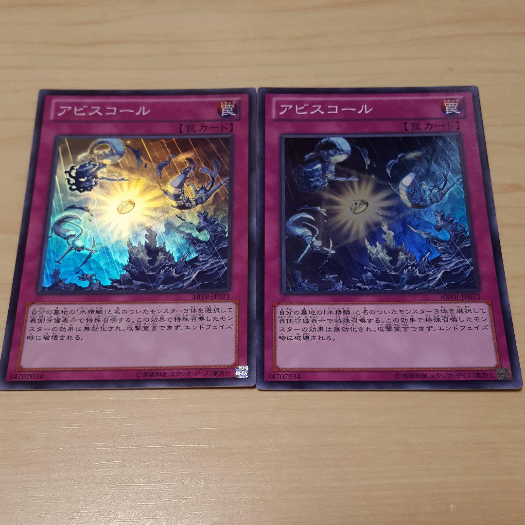 メルカリ 遊戯王 アビスコール 2枚 Sr 300 中古や未使用のフリマ