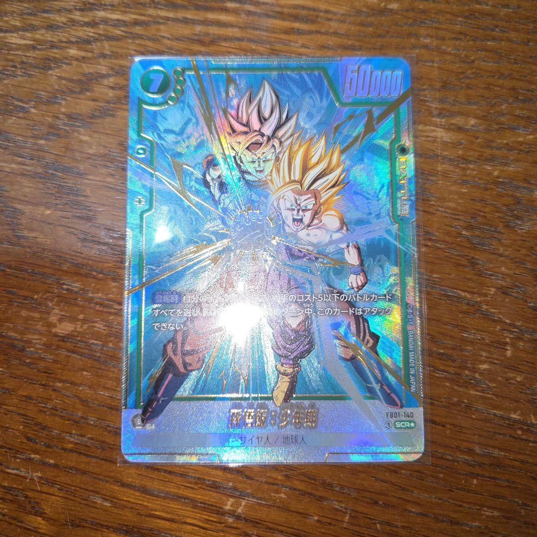 PSA10　孫悟飯 SCRパラレル　フュージョンワールド ドラゴンボール フュージョンワールド 孫悟飯:少年期 SCR☆ PSA10