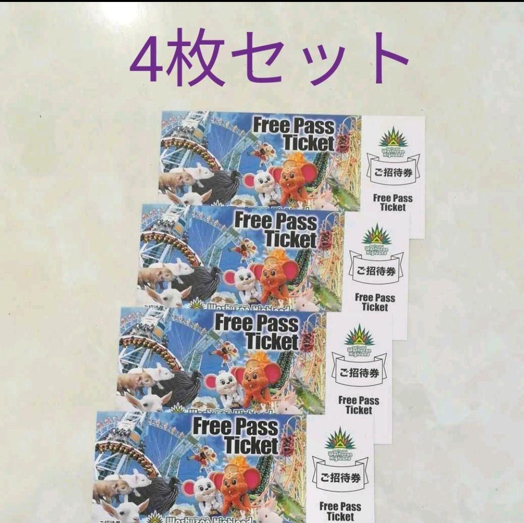 鷲羽山ハイランド 4枚 フリーパス チケット 入場券