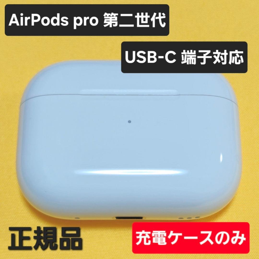 AirPods Pro 第2世代 充電ケースのみ A2968 RFPY AirPods Pro 第二世代 充電ケース USB-C A2968 - メルカリ
