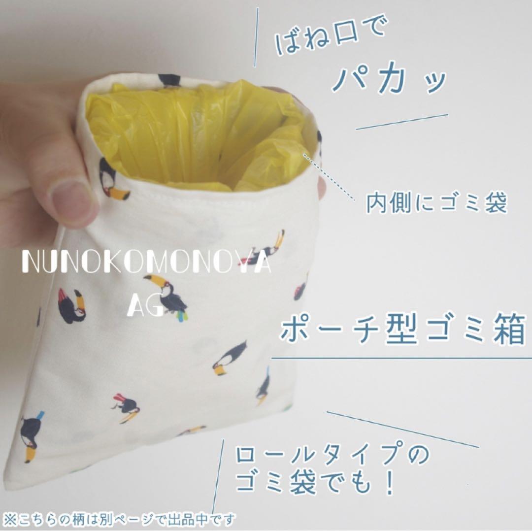 おむいち ゴミ箱ポーチ バネ口ポーチ バネポーチ ハンドメイドポーチ by メルカリ