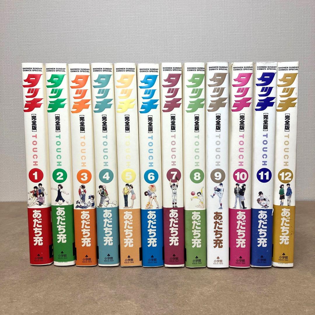 【完全版】タッチ 全巻セット 1-12巻 楽天市場】【漫画全巻セット】【中古】タッチ［完全版］ ＜1〜12