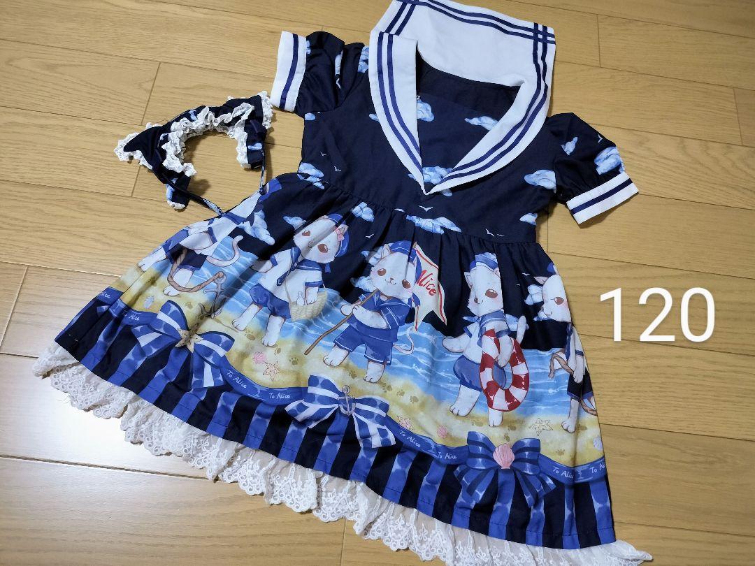 To Alice kids セーラー 120サイズ 6,500円