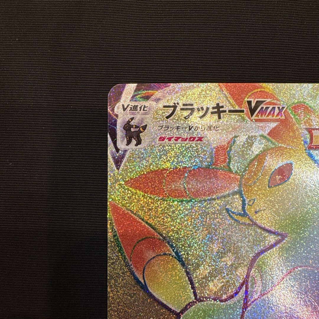 ポケモンカード　ブラッキーVMAX HR