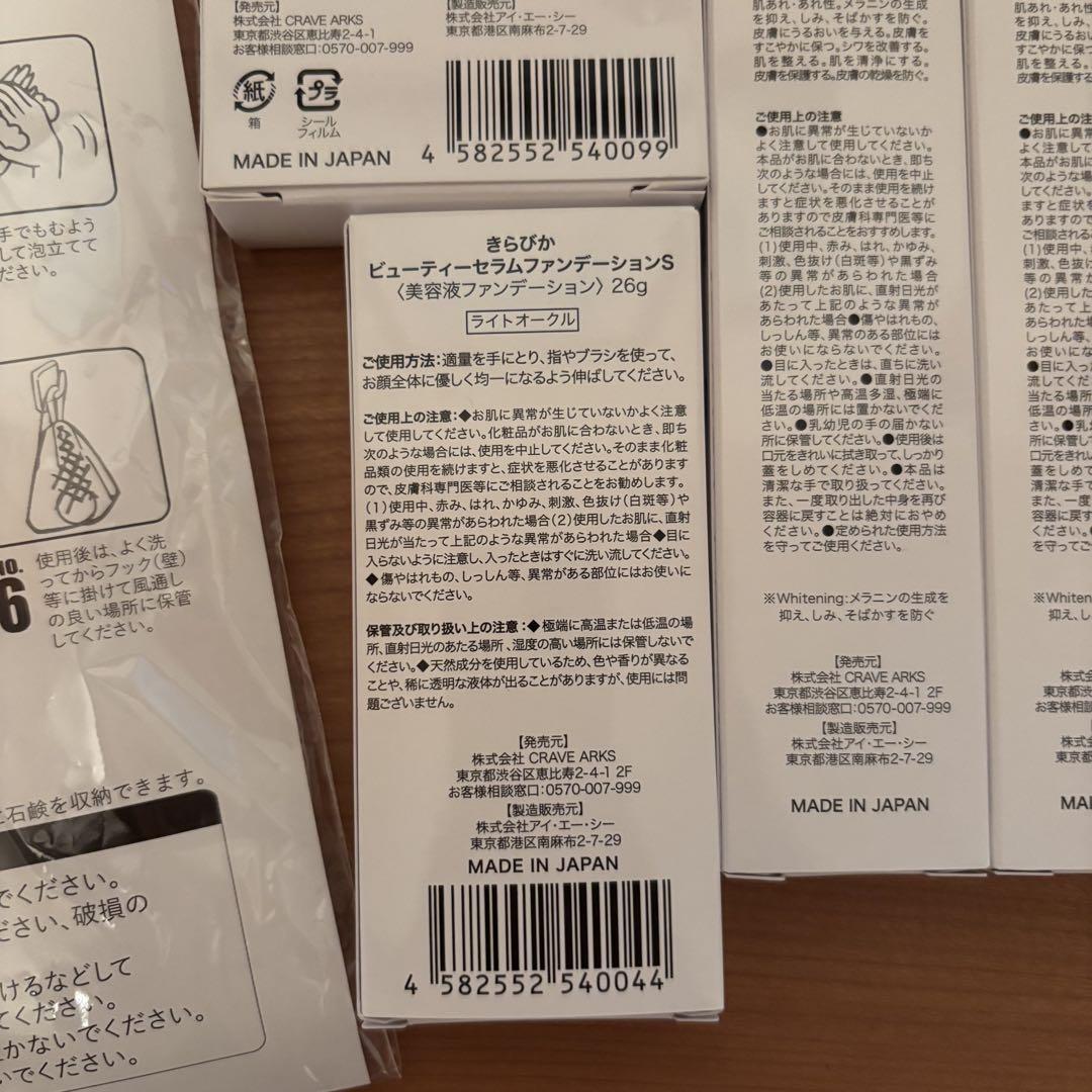 KiraBika きらびか ファンデ&クリーム&石鹸&洗顔ネット 4種類セット