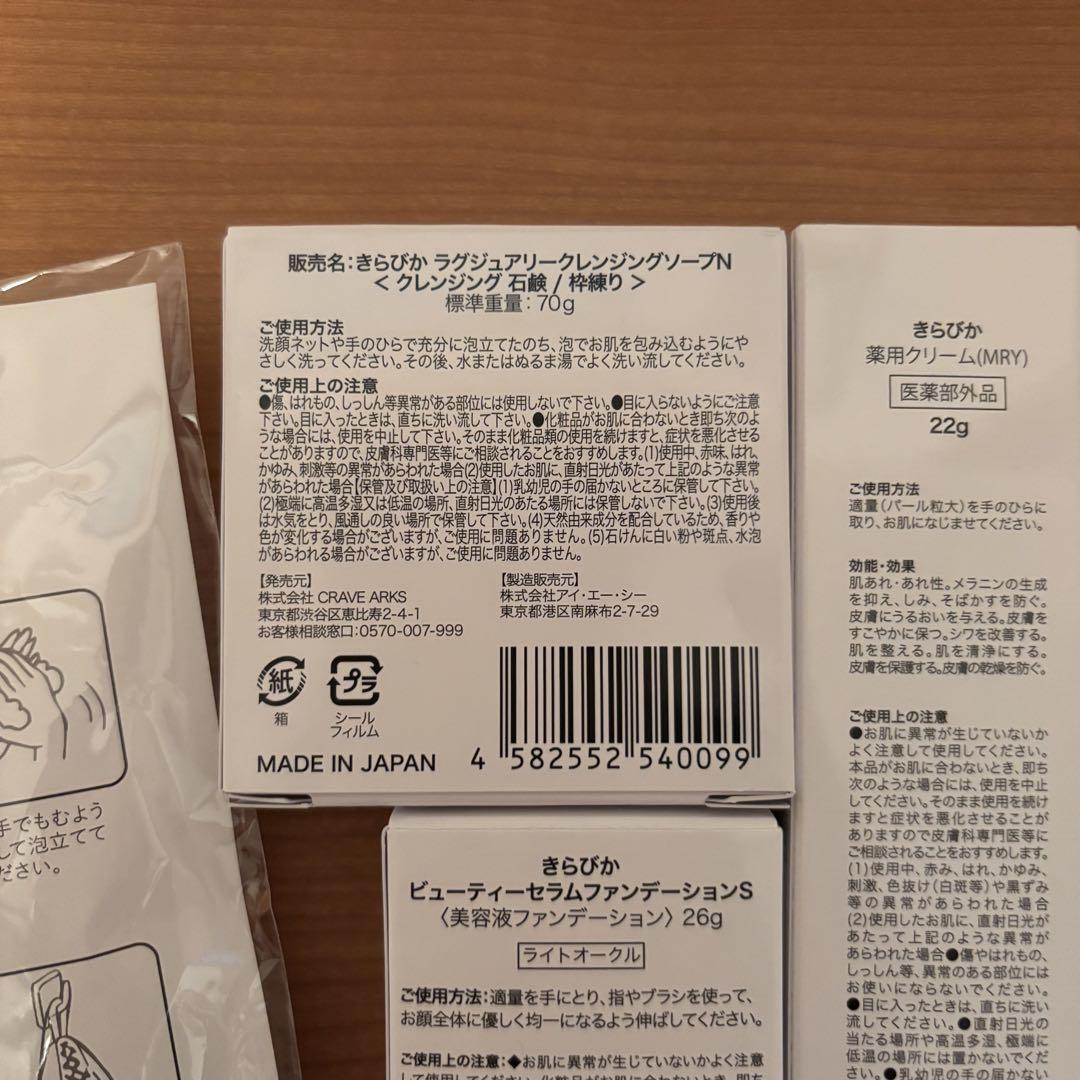 KiraBika きらびか ファンデ&クリーム&石鹸&洗顔ネット 4種類セット