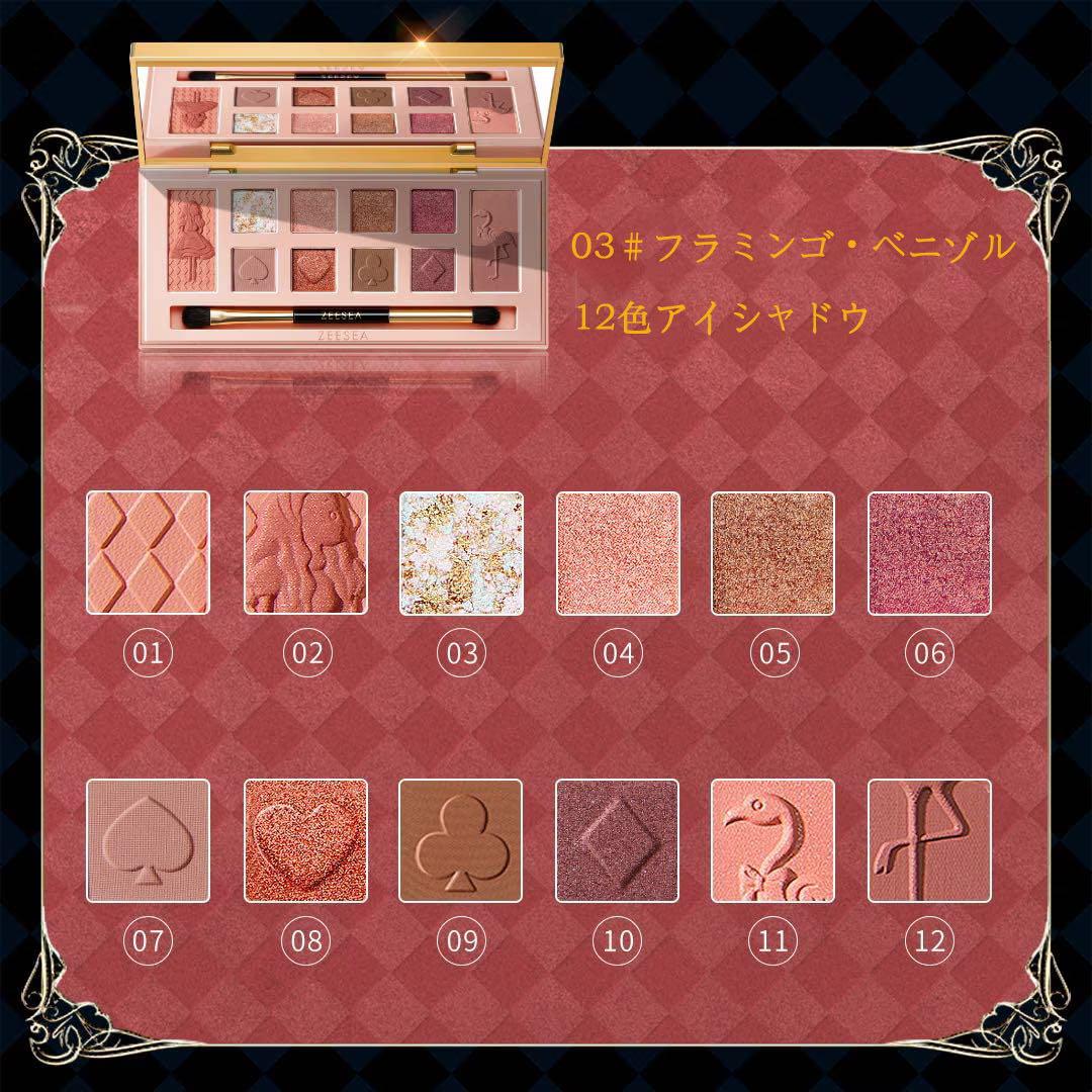 ZEESEA アリスドリームランドアイシャドウ ピンク 03 桃色フラミンゴ