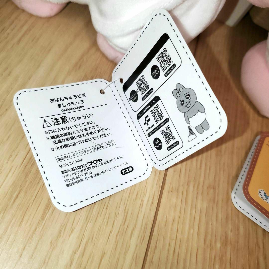 超大量！おぱんちゅうさぎ、んぽちゃむ　ましゅもっちセット