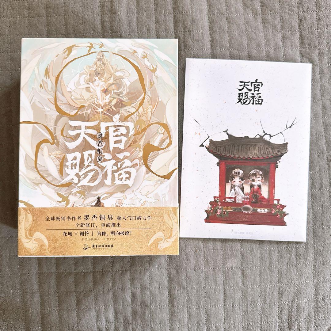 天官賜福 簡体字 小説 西西弗限定版 - メルカリ