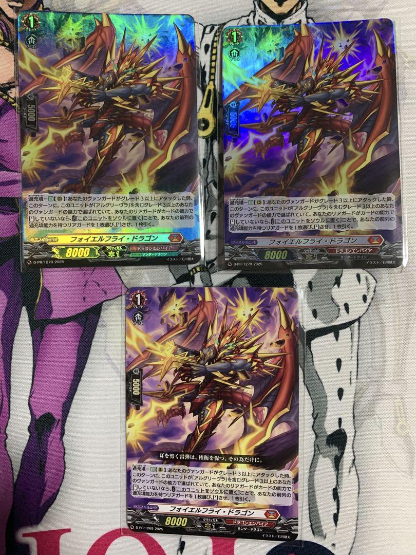 ヴァンガード プロモ フォイエルフライ・ドラゴン 3枚セット ホロ PR フォイエルフライ・ドラゴン【PR】{D-PR/1269}《ドラゴン